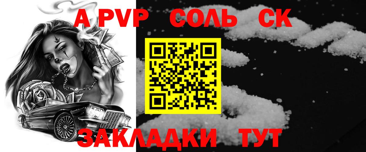 Красногорск  A-PVP VHQ  А ПВП  Вход с VPN  A PVP СК КРИС  Alpha-PVP VHQ 