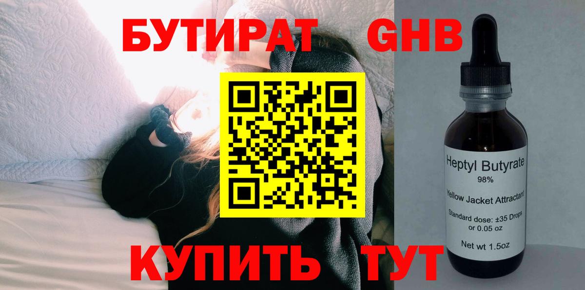 Бутират BDO Красногорск