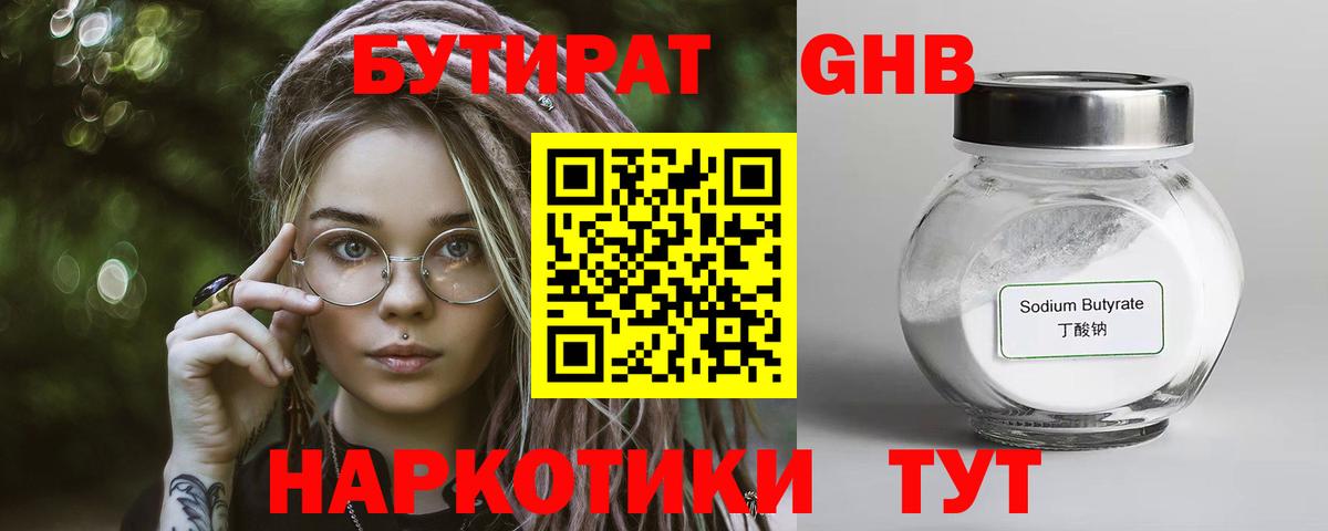 Бутират буратино  Вход с VPN  Красногорск 