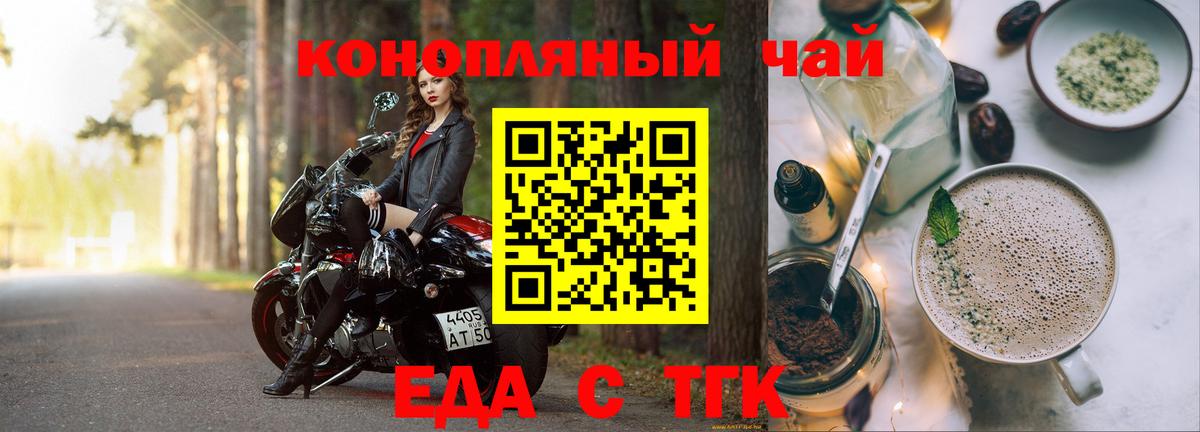 Еда ТГК марихуана Красногорск