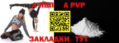 альфа пвп Краснодар