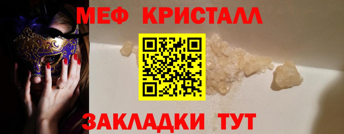 МЕФ мяу мяу  Меф  Мефедрон мука  Красногорск  Вход с VPN 