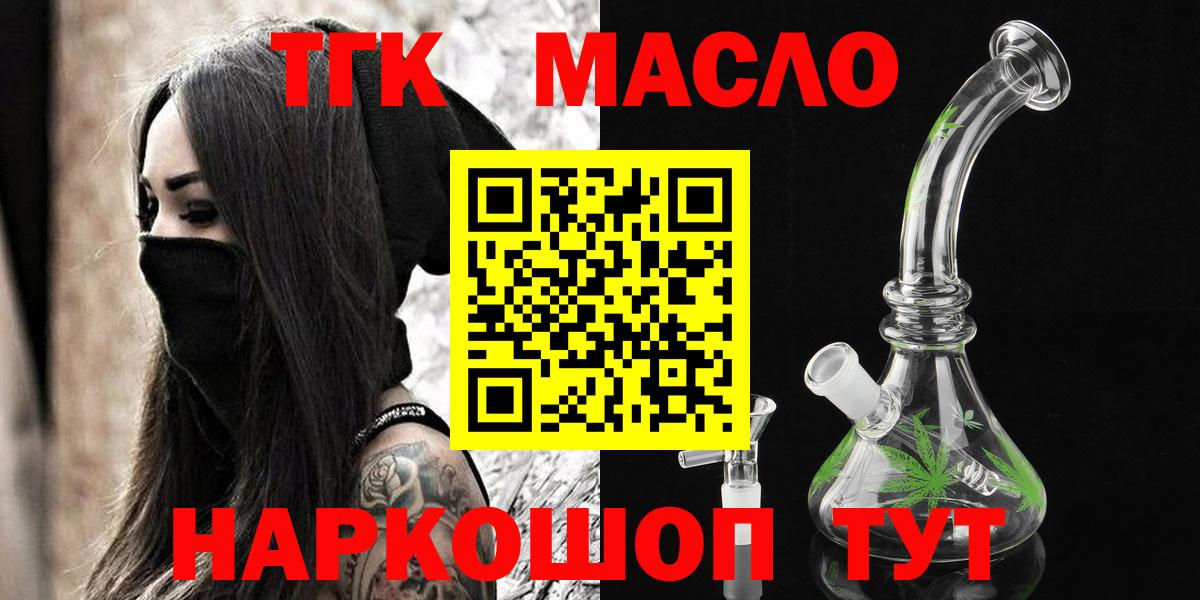ТГК THC oil  Вход с VPN  кракен tor  Красногорск 